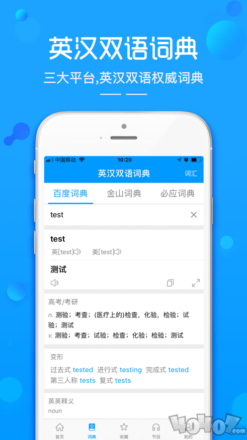 随身译