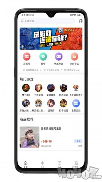 游买卖