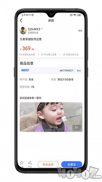 游买卖