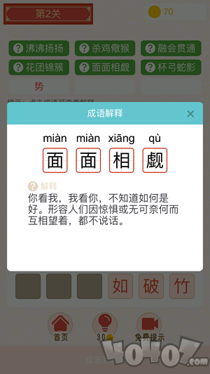 成语消除乐
