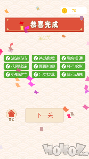 成语消除乐