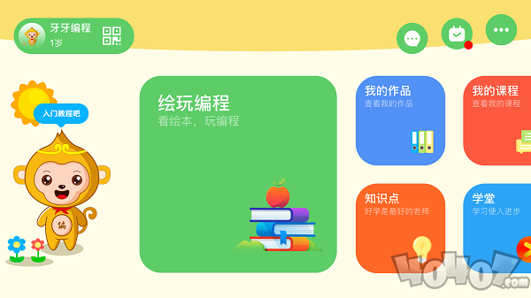 绘玩编程