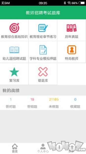 教师招聘题库