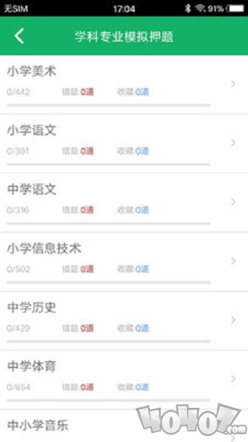 教师招聘题库