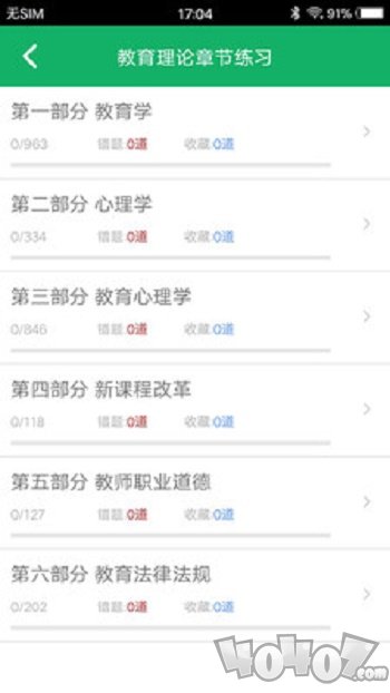 教师招聘题库