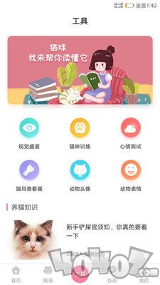 人猫翻译器