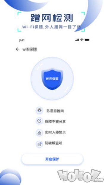 WiFi万能管家