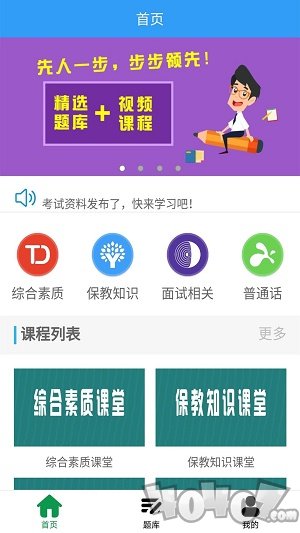 幼师资格证