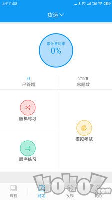 继续教育安驾365
