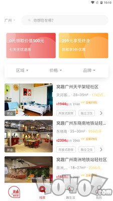窝趣公寓