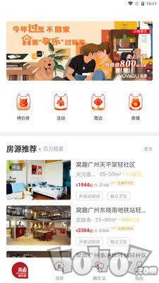 窝趣公寓