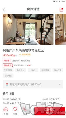 窝趣公寓