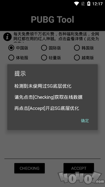 和平精英最强画质助手超高清