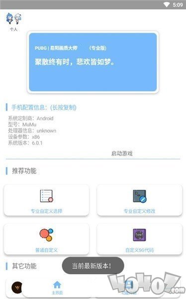易阳画质大师120帧