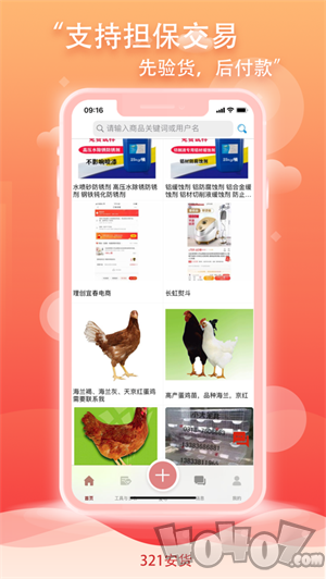 安货信息发布