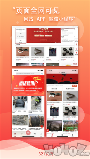 安货信息发布