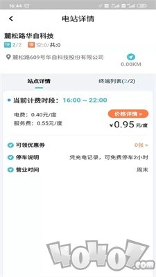 华自充电