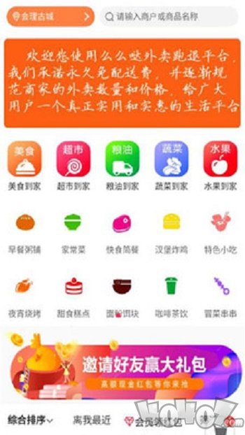 么么哒外卖