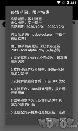 pubg tool画质软件