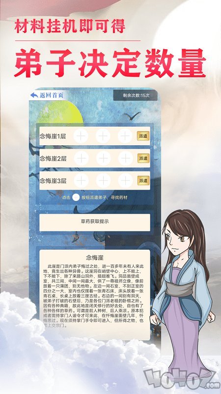 我的门派天下第一