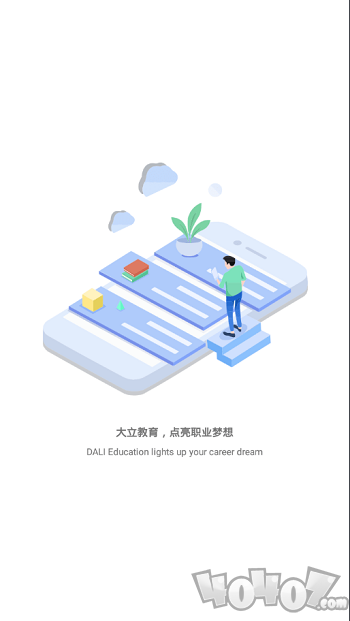 大立教育