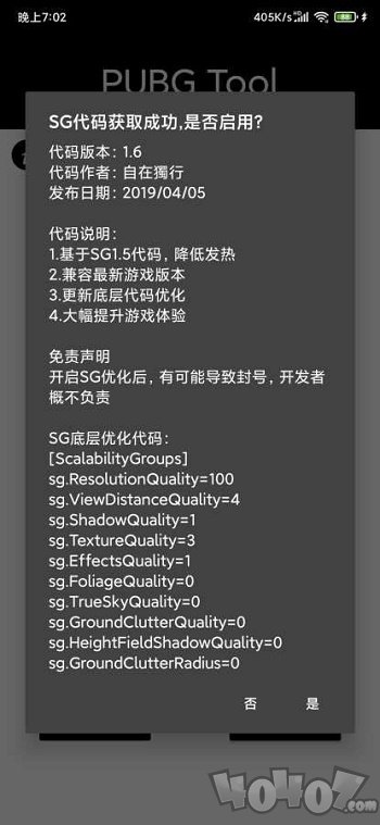 pubgtool画质修改器超高清120帧率