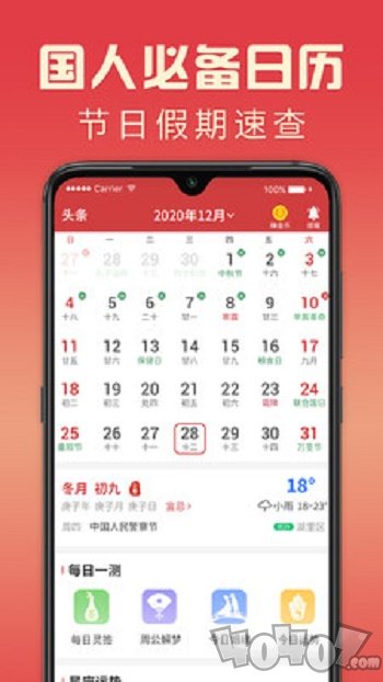 黄道万年历