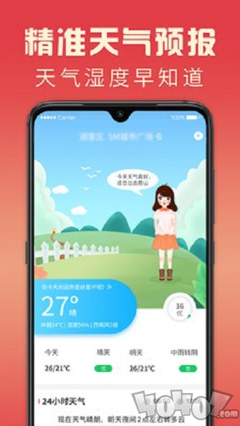 黄道万年历