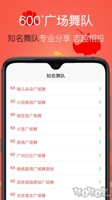 学跳广场舞
