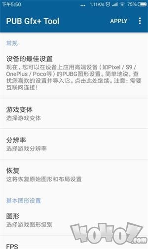 GFX最新画质修改器