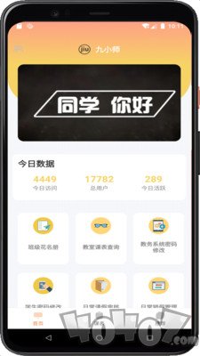 九小师