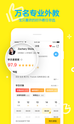 51Talk英语截图