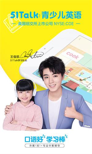51Talk英语截图