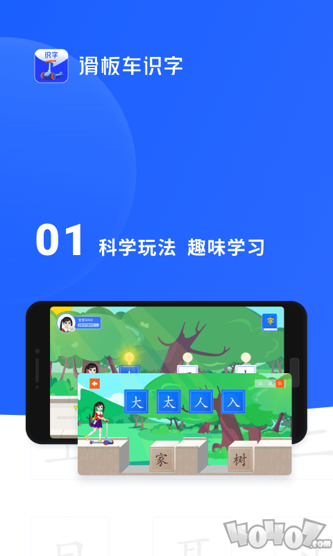 滑板车识字