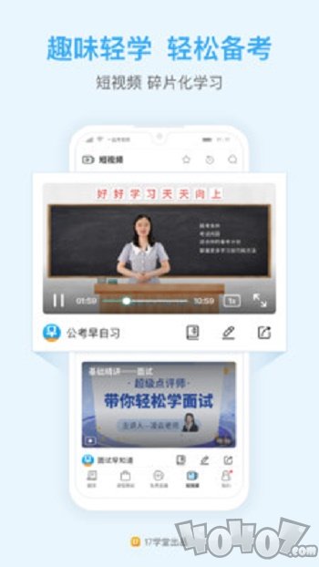 一起公考公务员
