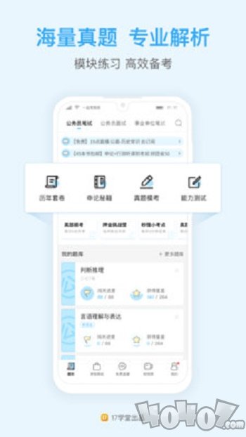 一起公考公务员