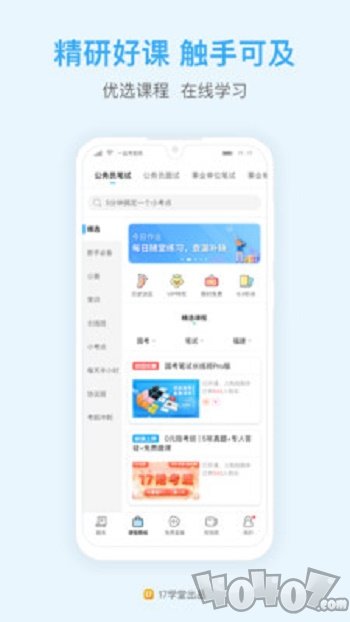 一起公考公务员