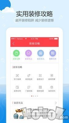 网家装修