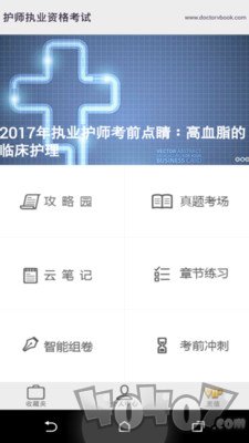 护师考试宝典