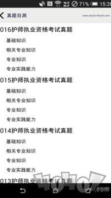 护师考试宝典