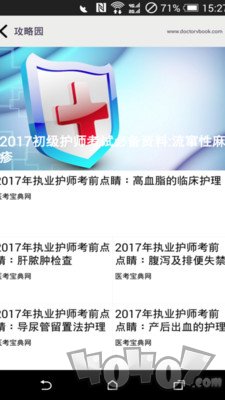 护师考试宝典