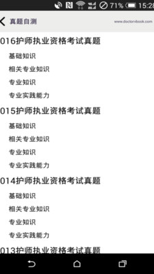护师考试宝典截图