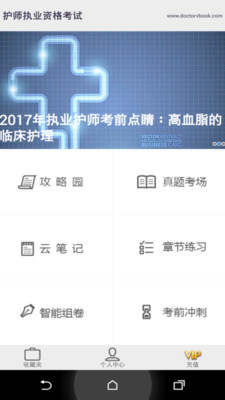 护师考试宝典截图
