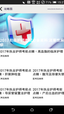 护师考试宝典截图
