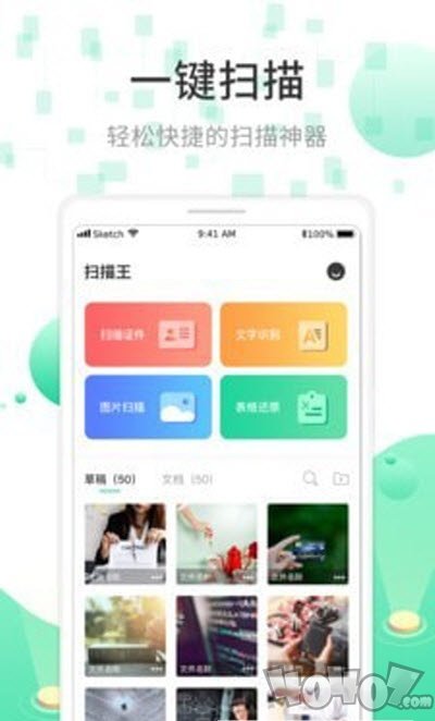 全能扫描OCR文字极速识别识别