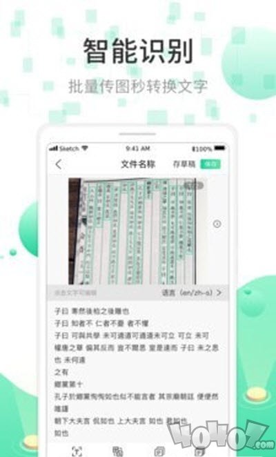 全能扫描OCR文字极速识别识别