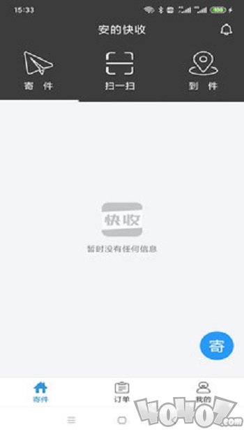 安的快收