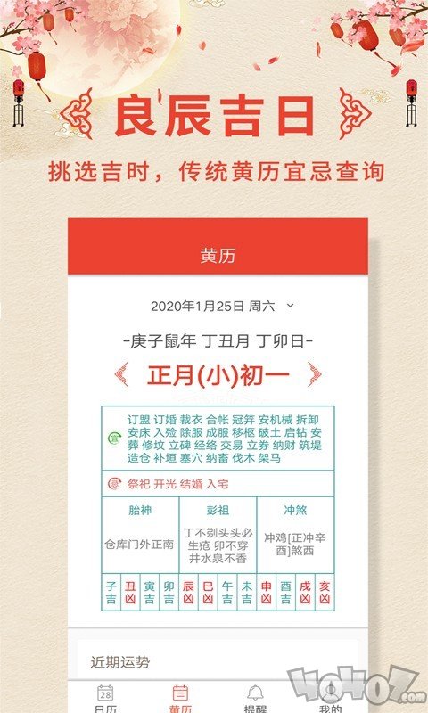 万年历老黄历日历