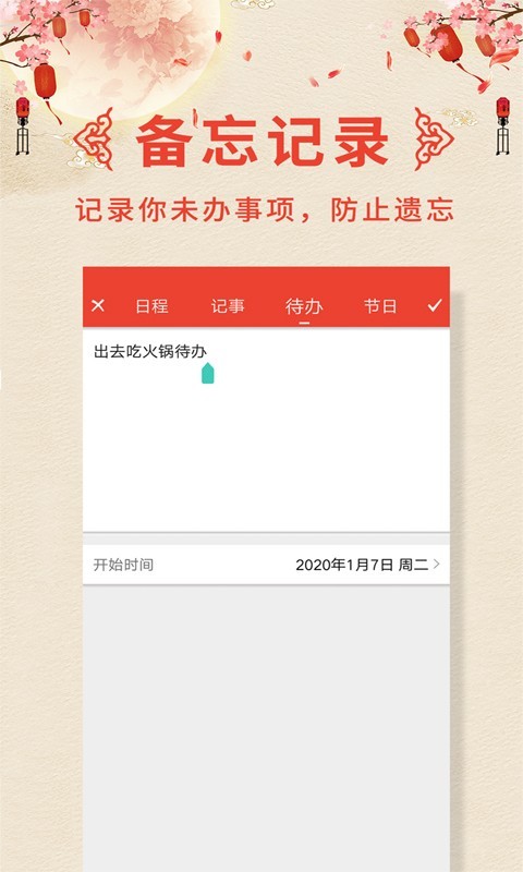 万年历老黄历日历截图