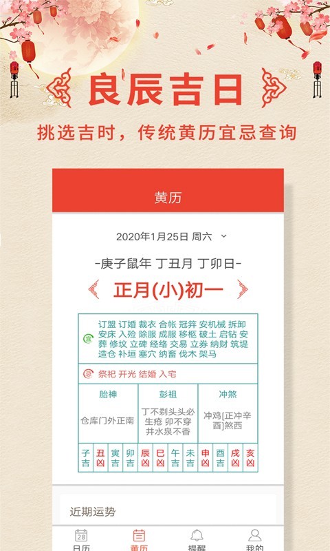 万年历老黄历日历截图
